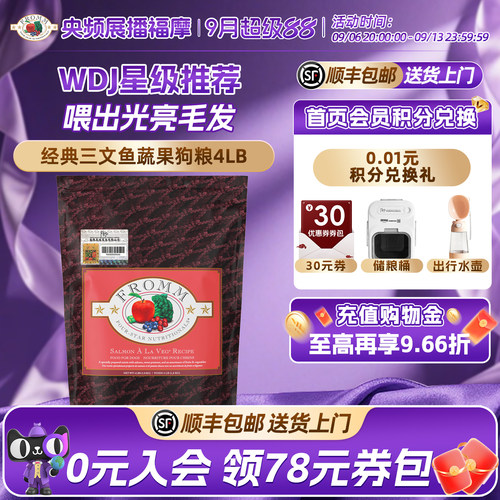 fromm全去期三文鱼福摩美毛护肤