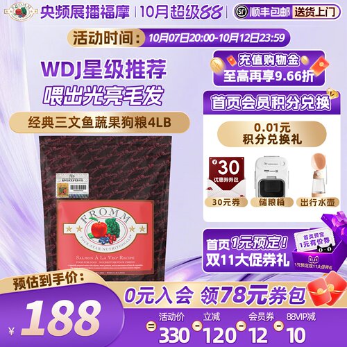 fromm全去期三文鱼福摩美毛护肤