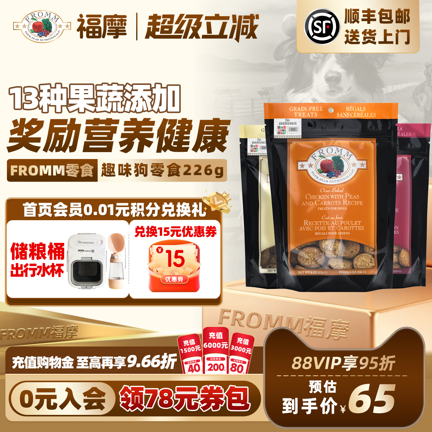 【官方旗舰店】福摩FROMM三文鱼鸡肉奶酪风味狗零食饼干磨牙训练