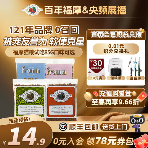 美国Fromm福摩成猫幼猫试吃猫粮