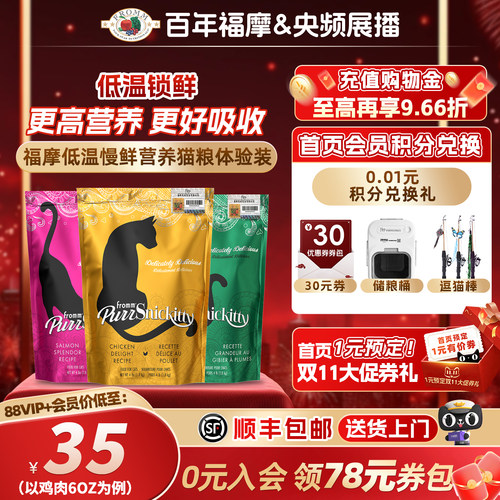 美国福摩低温慢煮营养易消化猫粮