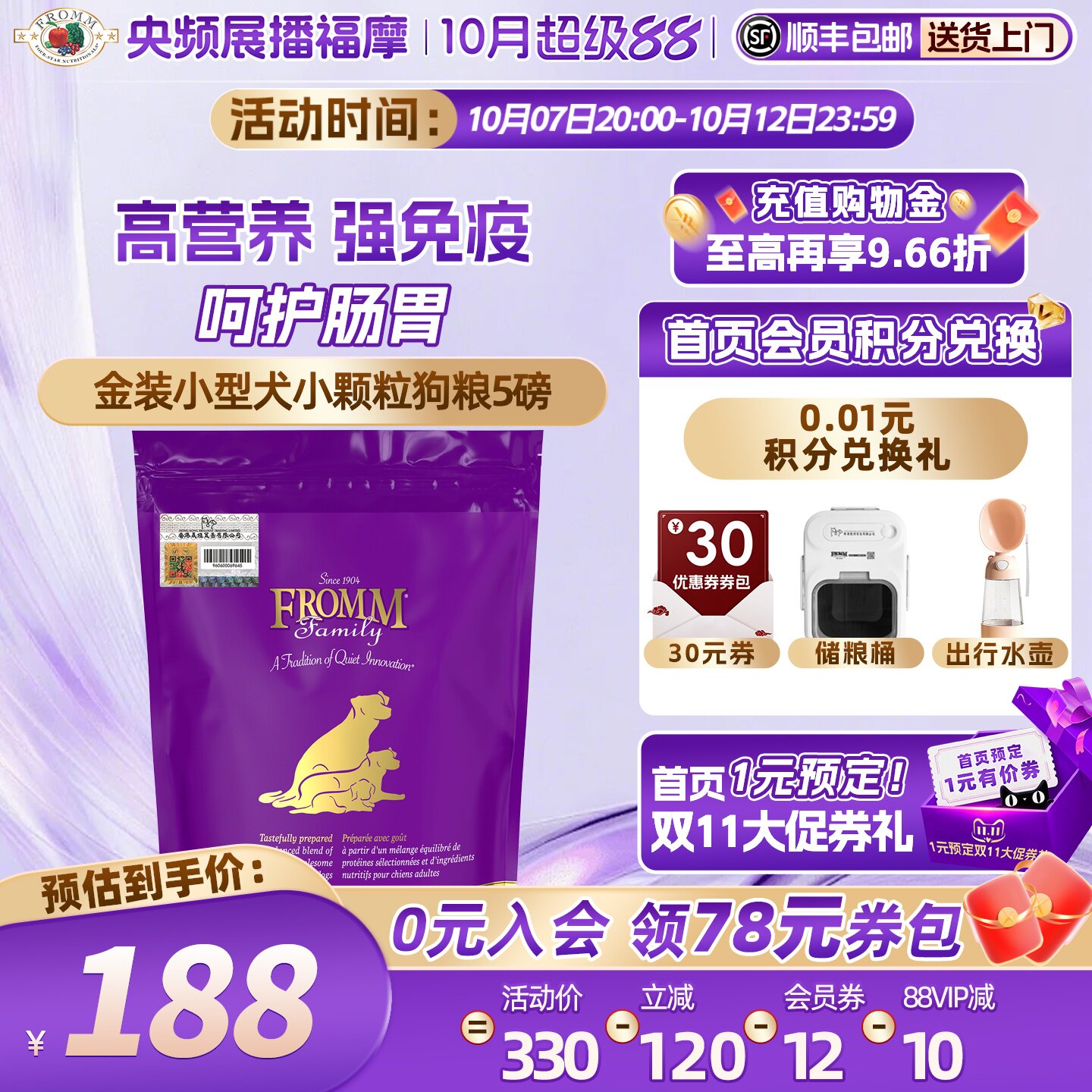 【新品首发】Fromm福摩金装鸡肉护肠胃强免疫小型犬颗粒狗粮5磅