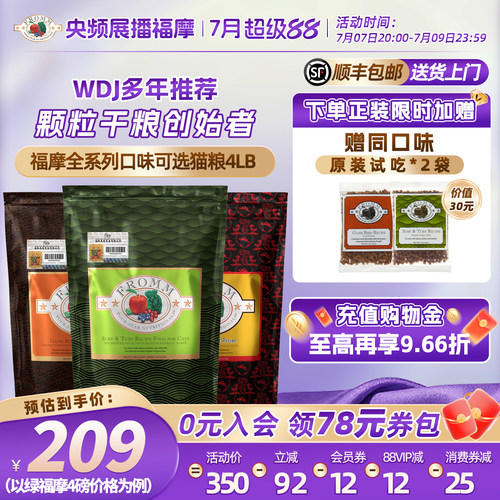 福摩全猫期美国软便克星猫粮