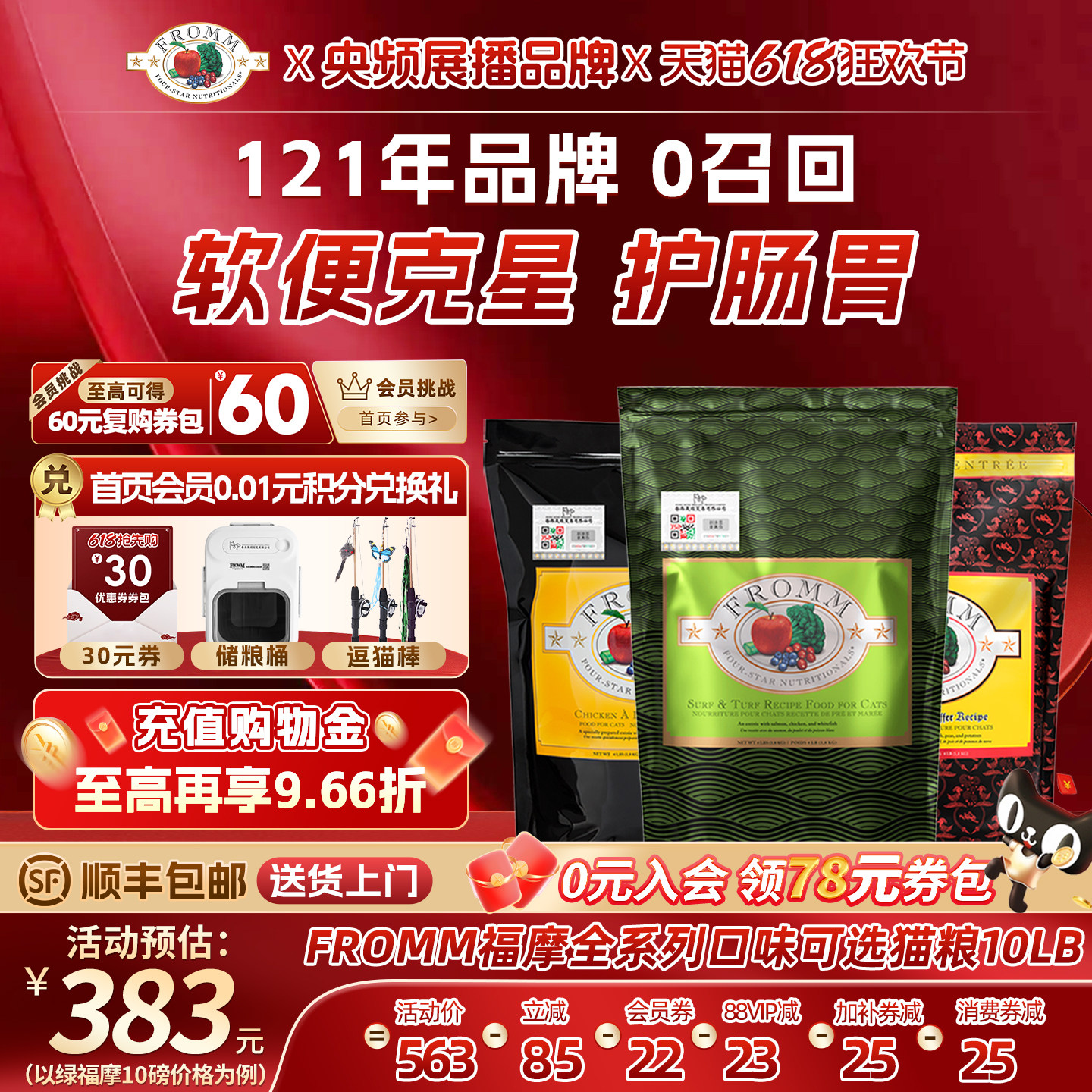 【618狂欢节】Fromm绿福摩无谷三文鱼鸭兔猎鸟牛肉蔬果猫主粮10LB