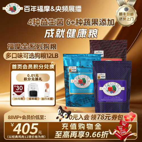 百年品牌福摩全犬期狗粮软便克星