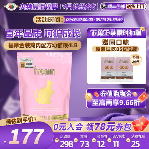 fromm幼猫金装福摩金装鸡肉猫粮