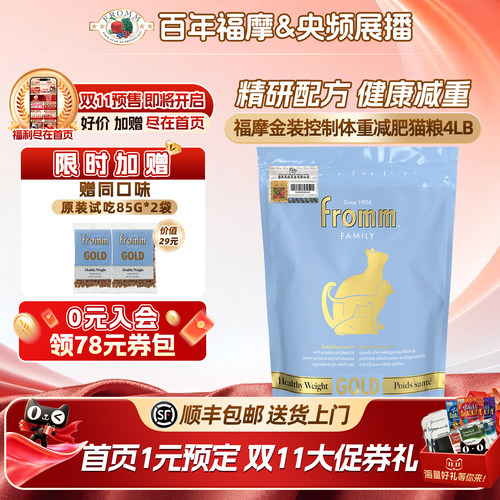 Fromm/福摩成猫体重控制减肥猫粮