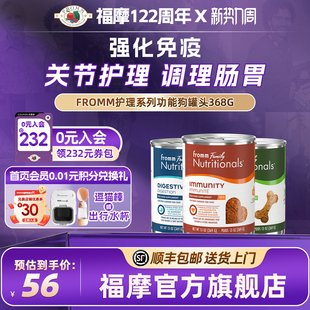Fromm福摩肠胃关节幼犬增强免疫主食零食狗罐头368g 官旗舰店