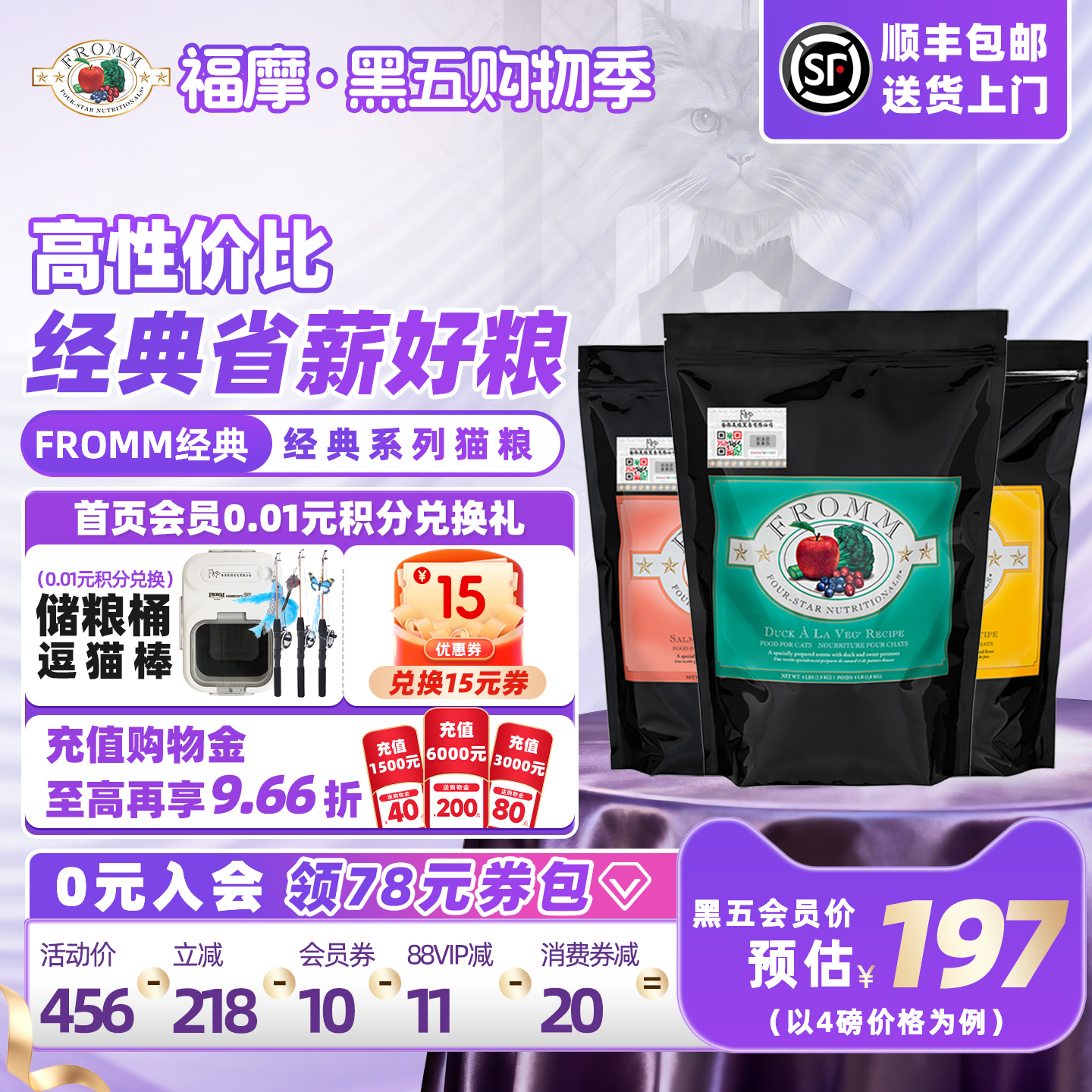 福摩全猫期软便克星猫粮