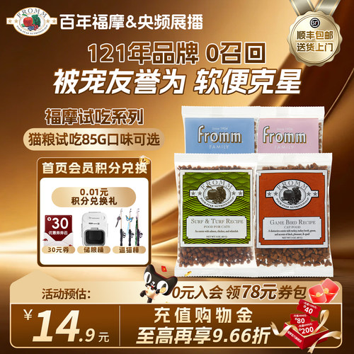 美国Fromm福摩成猫幼猫试吃猫粮