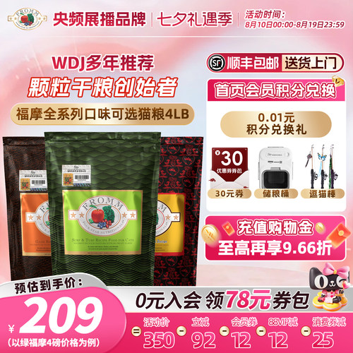 福摩全猫期美国软便克星猫粮