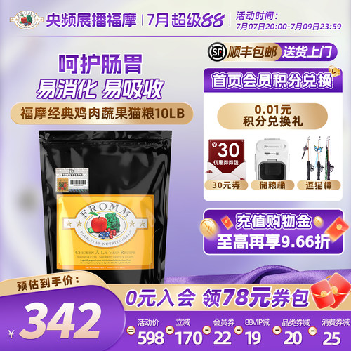 fromm全猫粮福摩易消化吸收