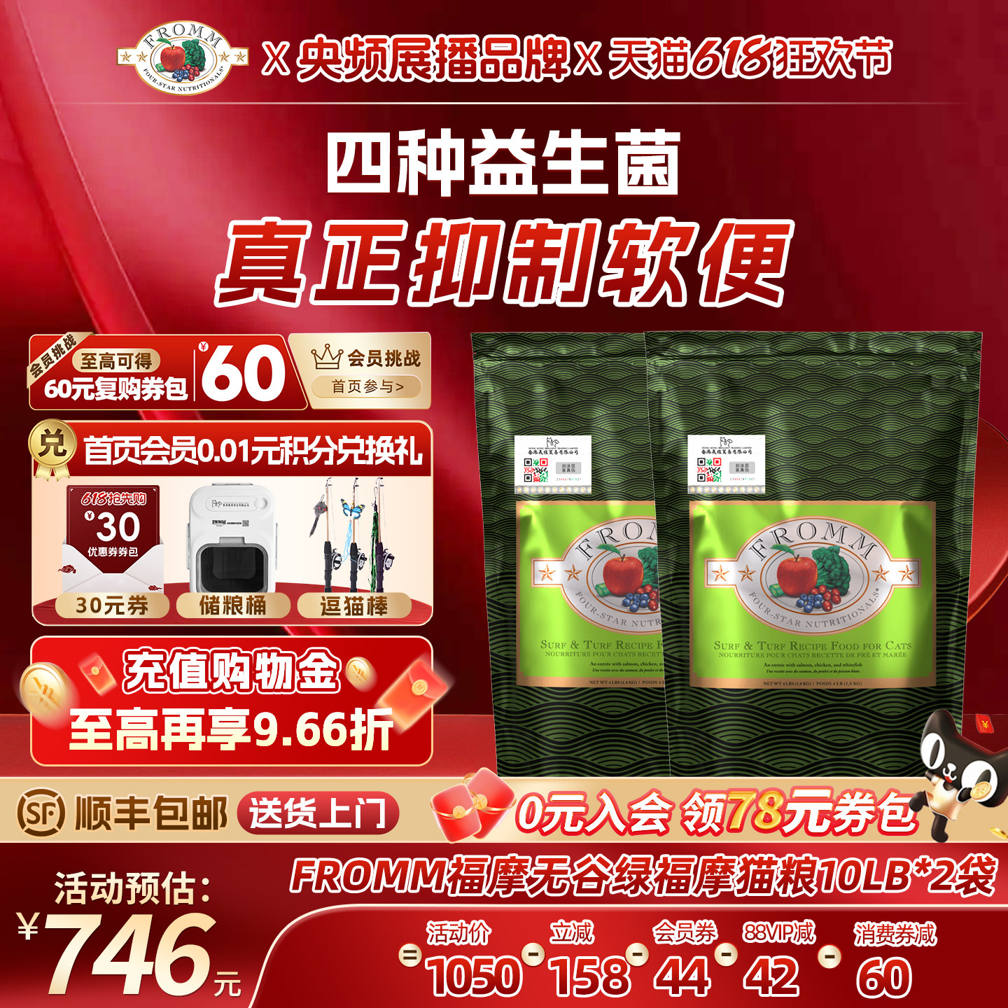 【618狂欢节】Fromm绿福摩三文鱼鸡鸭肉蔬果护肠胃成幼猫主粮20磅