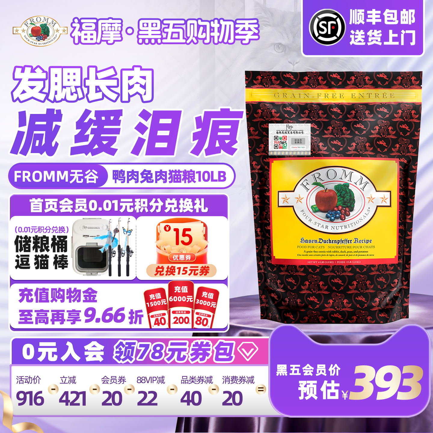 fromm全猫粮福摩长肉发腮