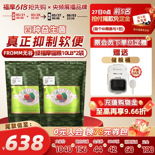 【加购21号晚8付定】无谷绿福摩低敏三文鱼鸡鸭蔬果成幼猫粮18斤