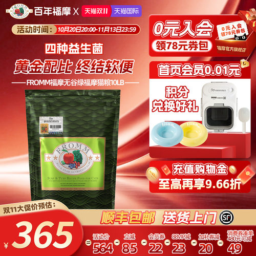 fromm全猫粮福摩软便克星