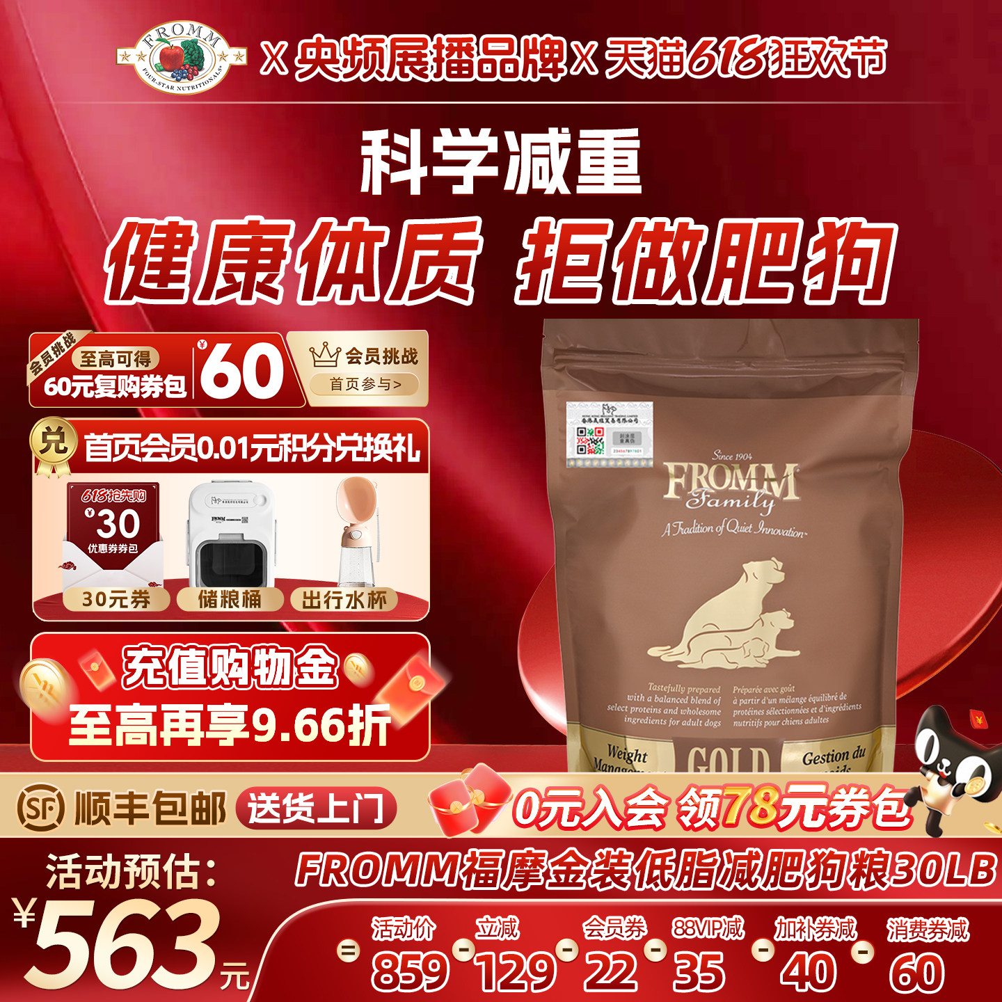【618狂欢节】Fromm福摩金装低脂肪减肥控制体重火鸡成犬狗粮30磅