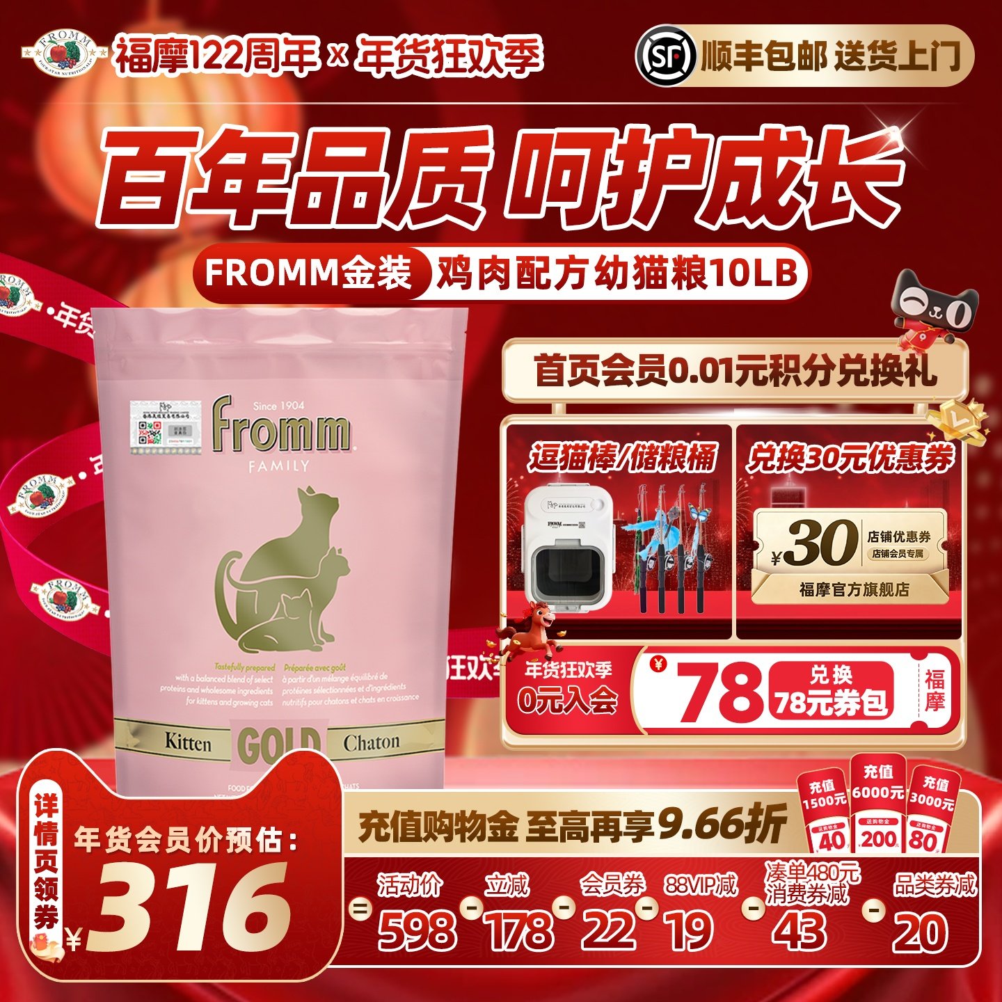 【官旗店】福摩FROMM金装系列科研鸡肉配方小猫幼猫粮奶糕4.5KG,宠物/宠物食品及用品,猫全价膨化粮,淘宝优惠券,粉丝福利购,淘宝优惠卷