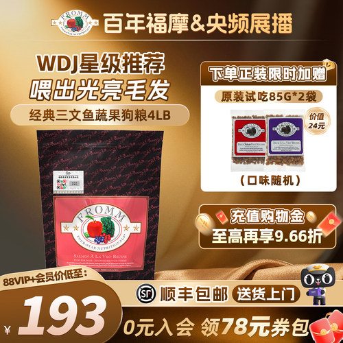 fromm全去期三文鱼福摩美毛护肤