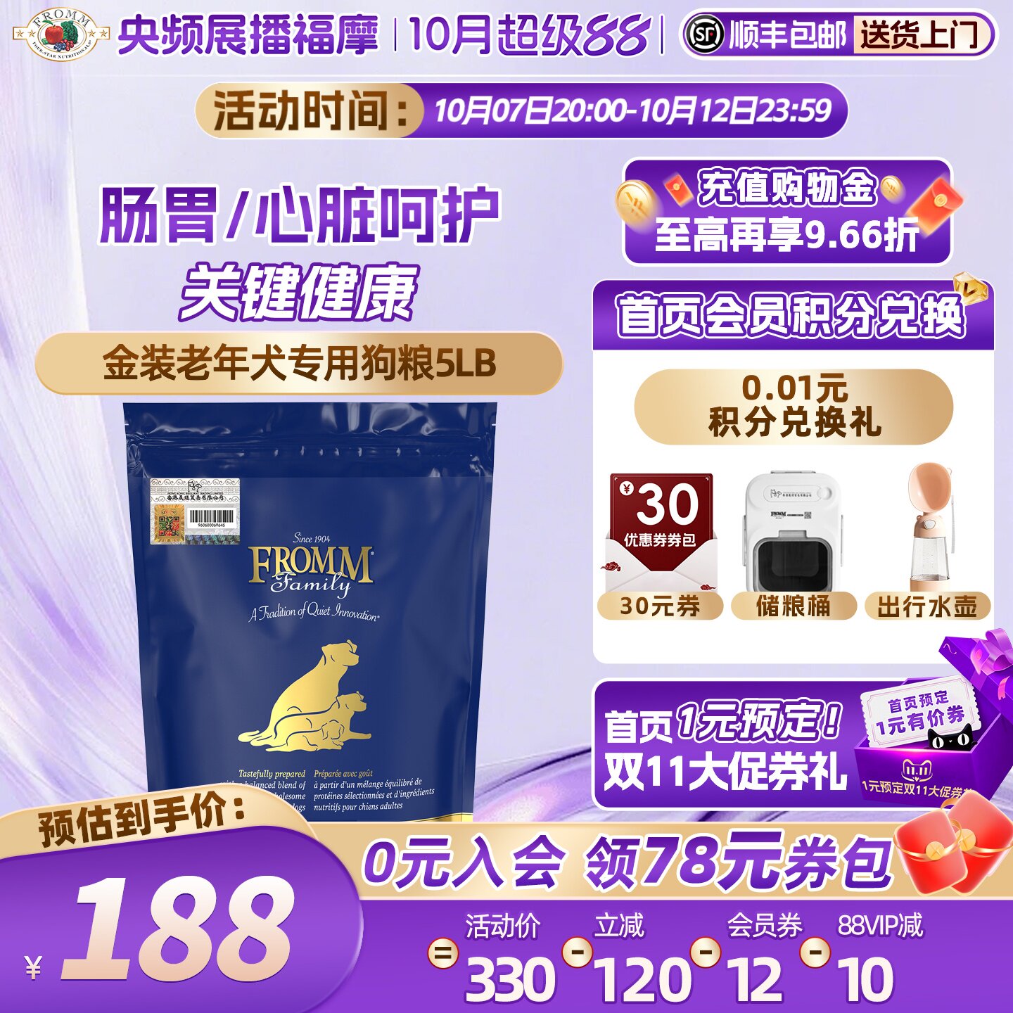 【新品首发】Fromm福摩金装鸡肉呵护肠胃关节7岁以上老年犬狗粮