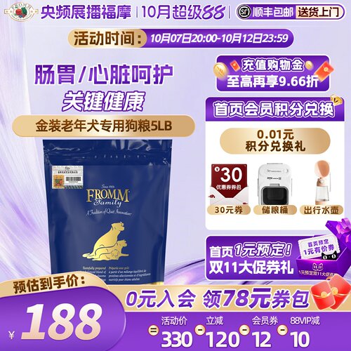 福摩老年犬呵护肠胃狗粮