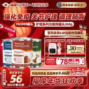 【官旗舰店】Fromm福摩肠胃关节幼犬增强免疫主食零食狗罐头368g
