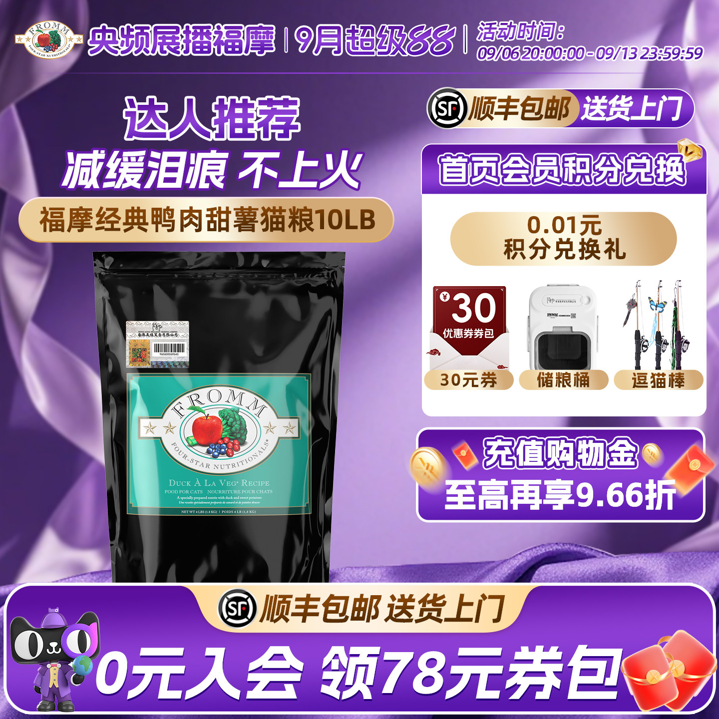 【官方旗舰店】福摩FROMM经典鲜鸭肉甜薯缓泪痕蔬果成幼猫粮4.5KG