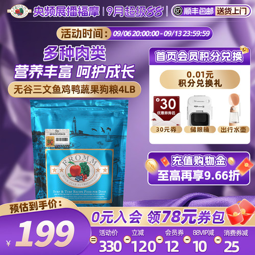 fromm全犬粮三文鱼福摩营养均衡