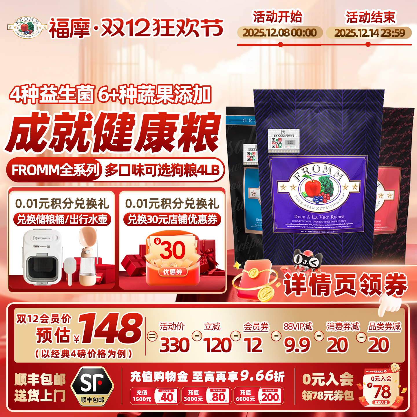 百年品牌福摩全犬期狗粮软便克星