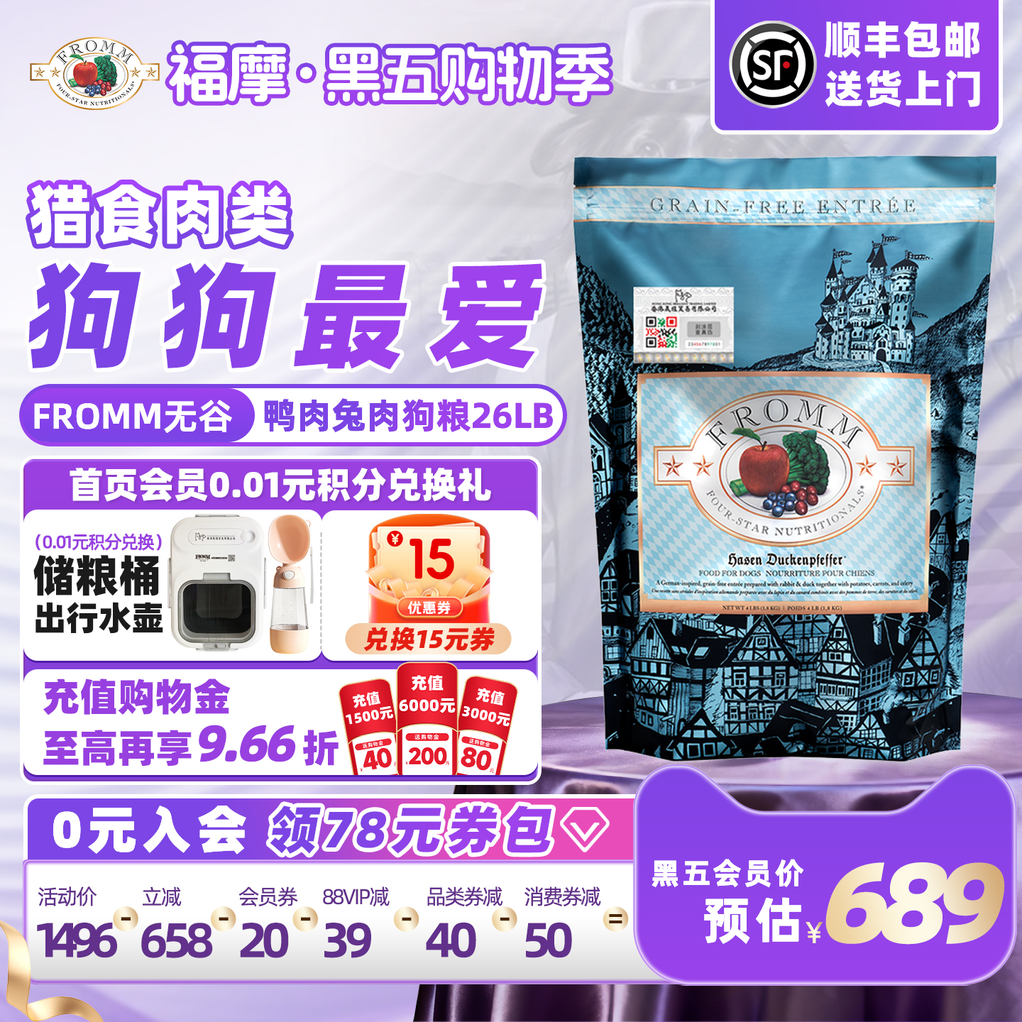 fromm全犬粮鸭肉福摩营养滋补