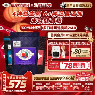 【官方旗舰店】Fromm福摩无谷猎鸟鸡鸭肉甜薯蔬果成幼犬狗粮26磅