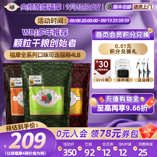 福摩全猫期美国软便克星猫粮