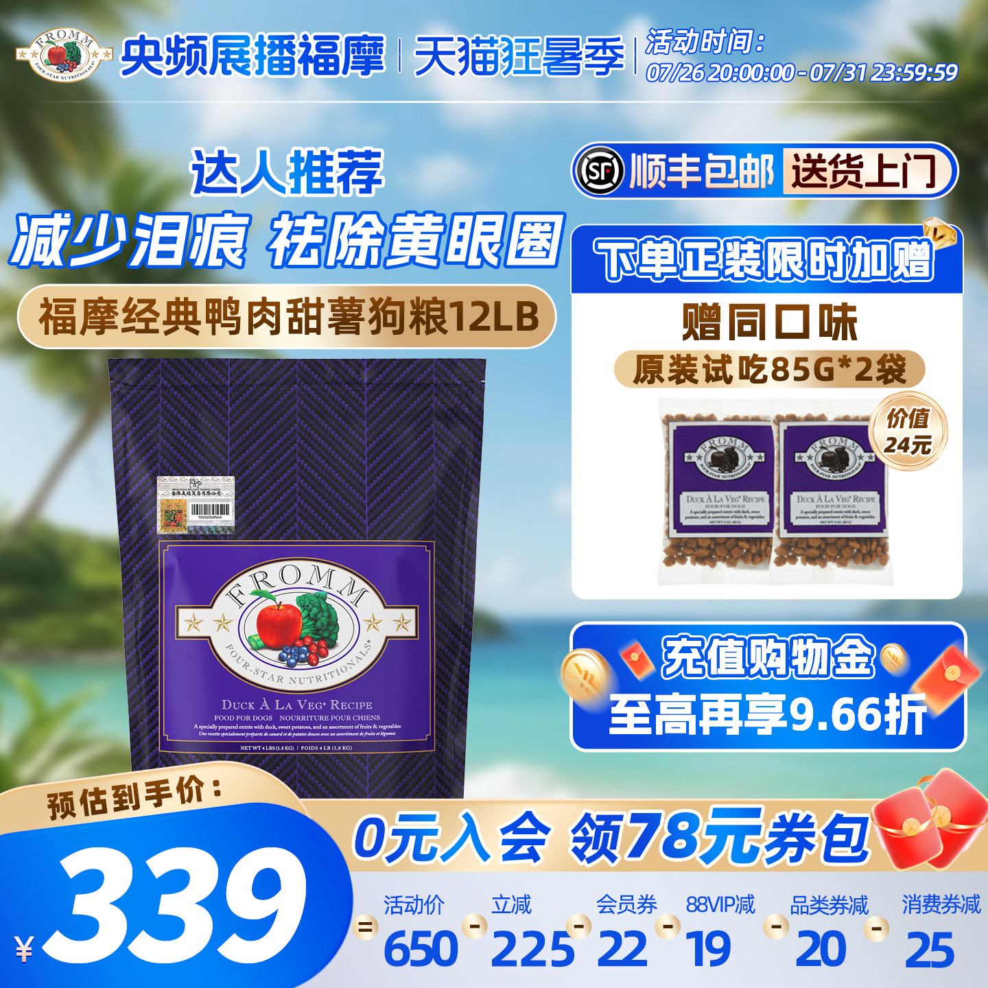 【官方旗舰店】Fromm福摩经典祛泪痕鸭肉甜薯蔬果成幼犬狗粮5.4kg