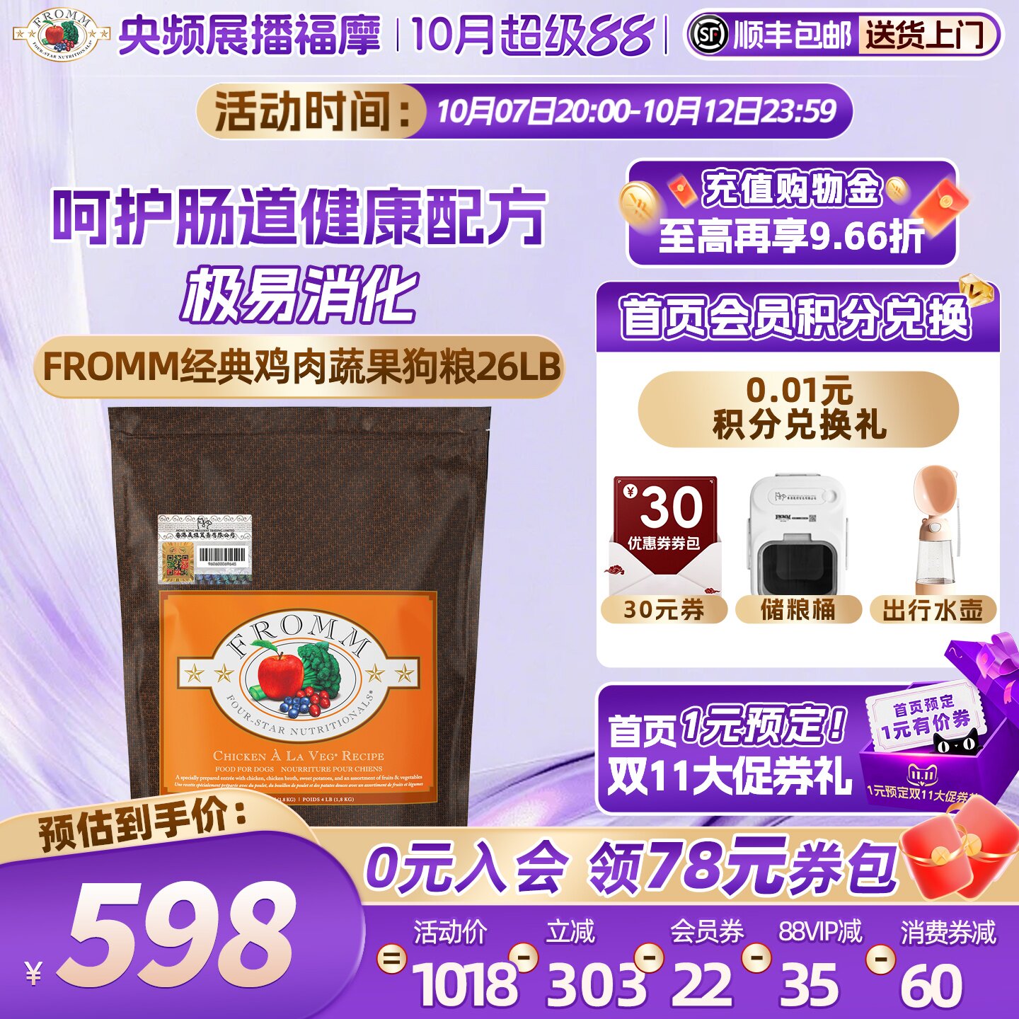 【官方旗舰店】福摩FROMM经典系列鸡肉鱼蔬果成犬幼犬狗粮11.8KG