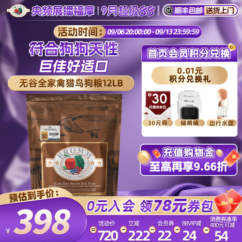 fromm全犬期全犬粮福摩巨佳适口