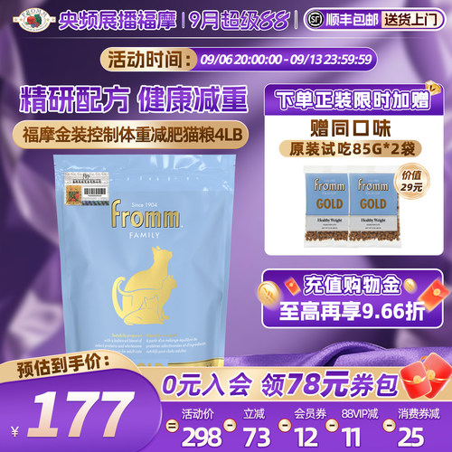Fromm/福摩成猫体重控制减肥猫粮