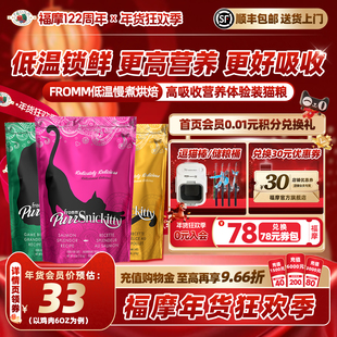 【122周年献礼 新品 低温慢煮烘焙猫粮】福摩猎鸟鱼鸡肉猫粮170g