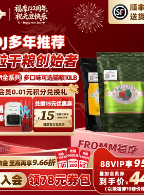 【官方旗舰店】Fromm绿福摩无谷三文鱼鸭兔猎鸟牛肉蔬果猫粮10LB