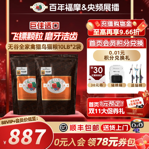 Fromm/福摩成猫幼猫美国巨佳适口