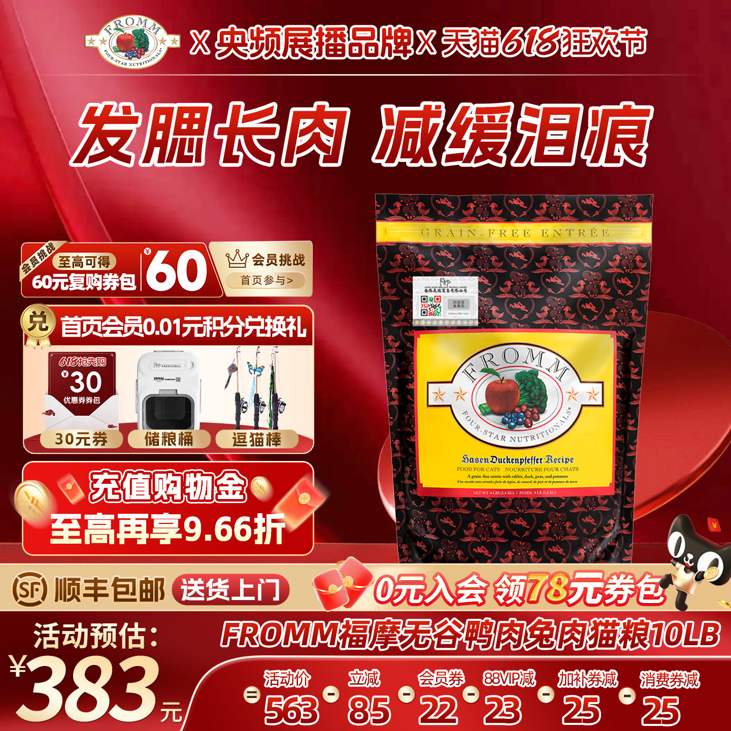 【618狂欢节】Fromm福摩无谷鸭肉兔肉发腮长肉蔬果成幼猫粮4.5kg