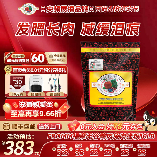 fromm全猫粮福摩长肉发腮