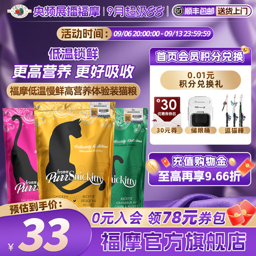 美国福摩低温慢煮营养易消化猫粮