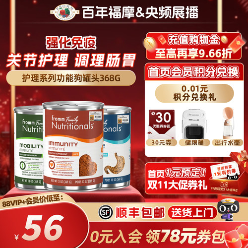 Fromm福摩护理系列狗罐头