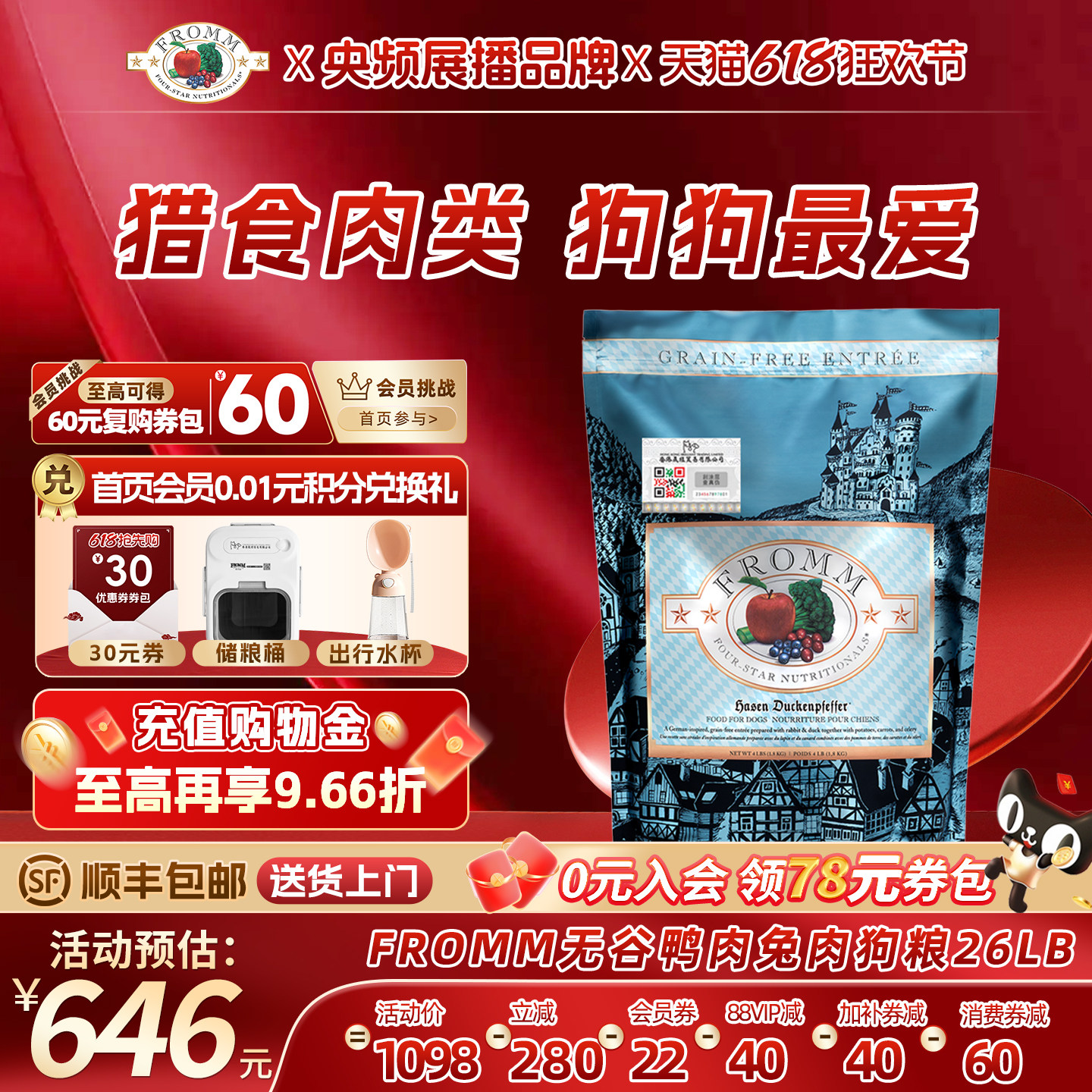 【官方旗舰店】福摩FROMM无谷滋补长肉鸭兔肉蔬果成幼犬狗粮26磅