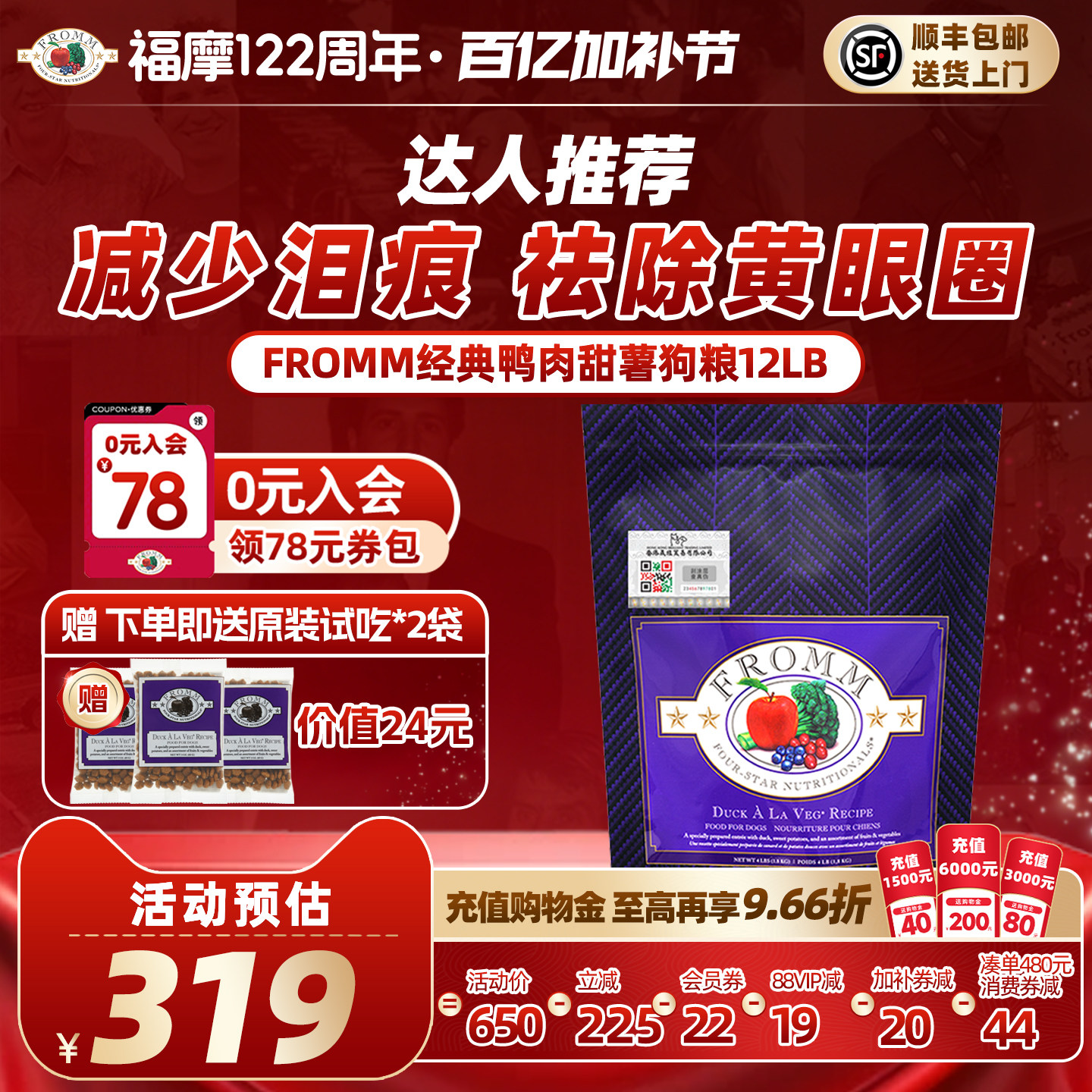 【官方旗舰店】福摩FROMM经典系列鸭肉甜薯蔬果成幼犬狗粮5.4kg