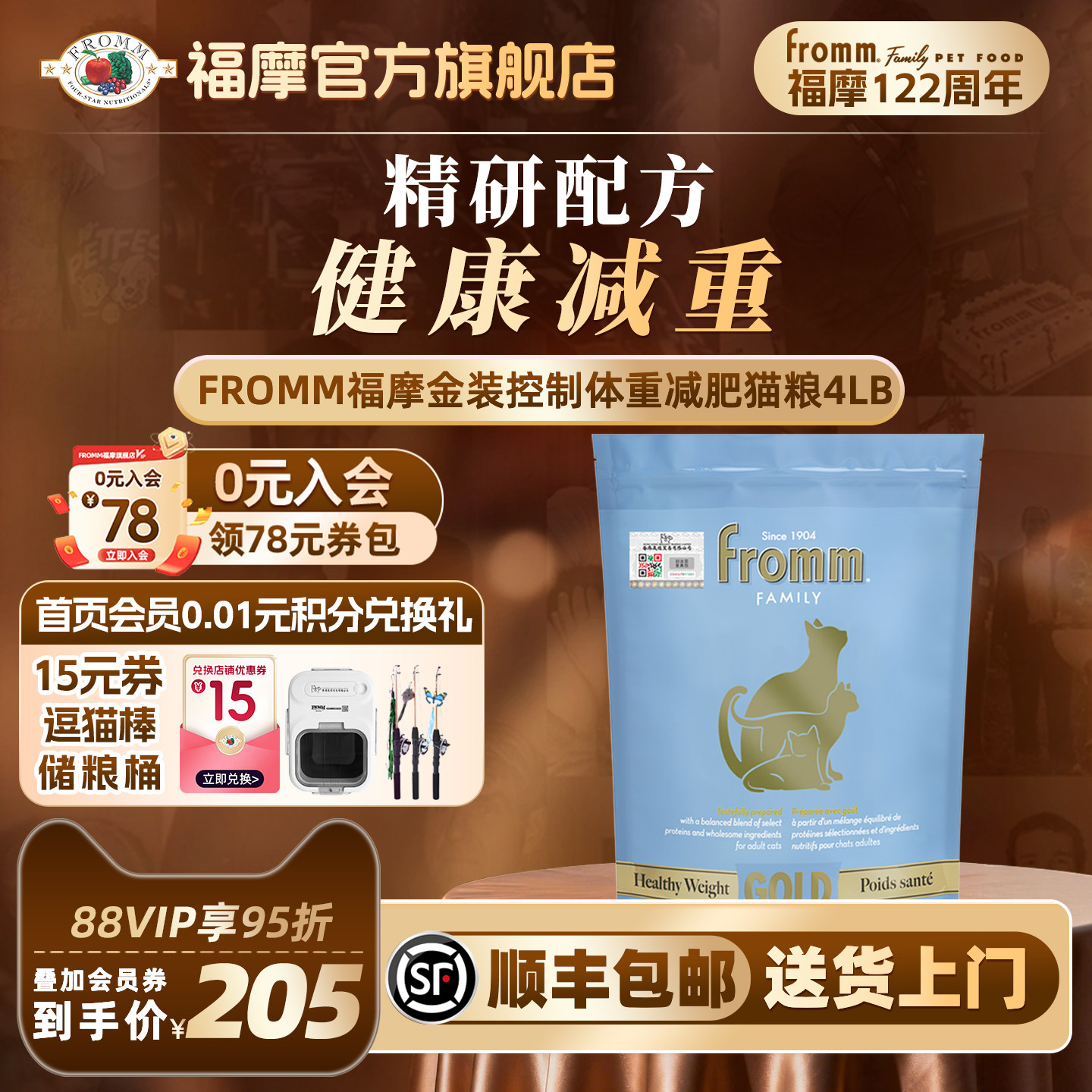 【官方旗舰店】福摩FROMM金装系列体重控制鲜鸡肉减肥猫粮1.8KG