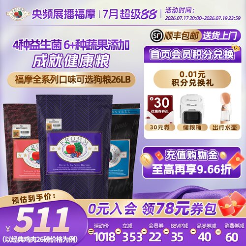 百年品牌福摩全犬期狗粮软便克星