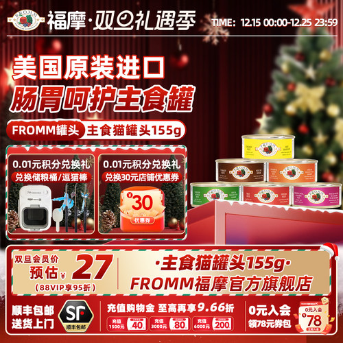 Fromm/福摩美国进口猫主食罐头
