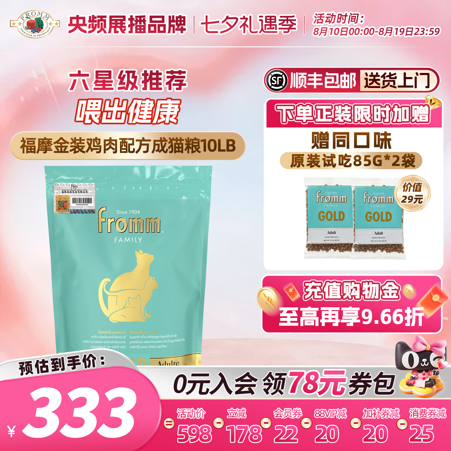 【官方旗舰店】福摩FROMM金装系列鲜鸡肉配方易消化成猫粮4.5KG