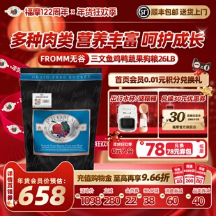 【官方旗舰店】福摩FROMM无谷三文鱼鸡鸭肉蔬果成幼犬狗粮11.8KG